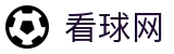 看球网-足球直播-NBA直播吧-篮球直播-足球视频
